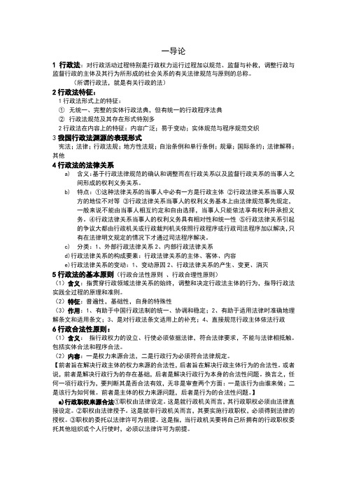 行政法考试复习资料