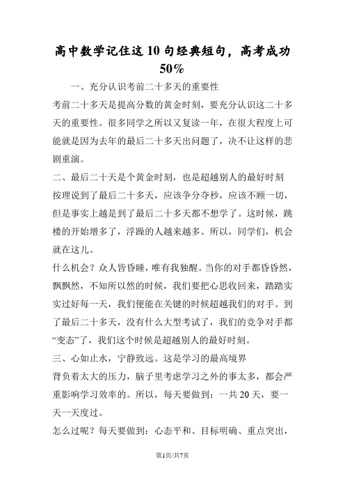高中数学记住这10句经典短句,高考成功50%