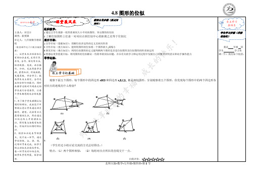 图形的位似导学案