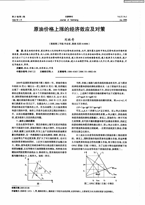 原油价格上涨的经济效应及对策