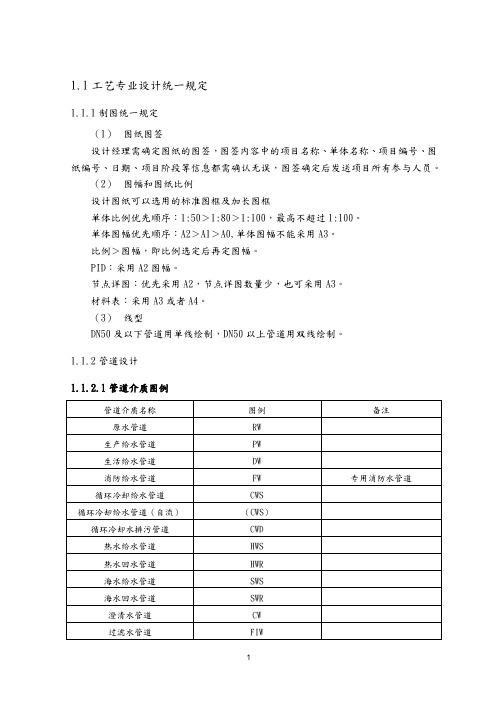 工艺专业设计统一规定