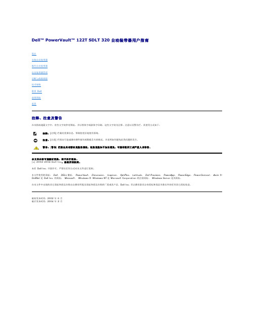 Dell PowerVault 122T SDLT 320 自动装带器用户指南说明书
