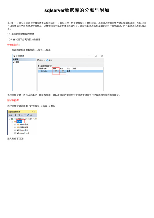 sqlserver数据库的分离与附加