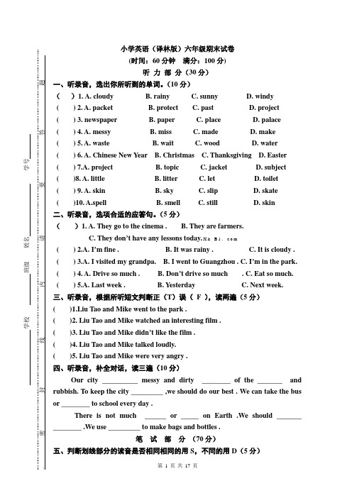 新译林版六年级英语上册期末试题及答案