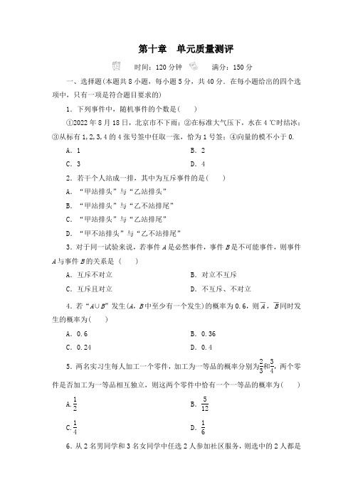 单元质量测评 讲义—高一下学期人教A版(2019)必修第二册第十章概率