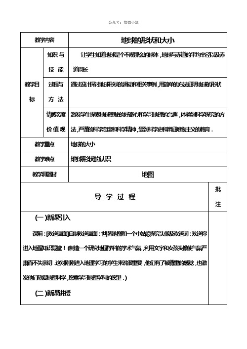 【粤教版】2021学年地理七年级上册：教案全册(表格式,Word版,54页)4