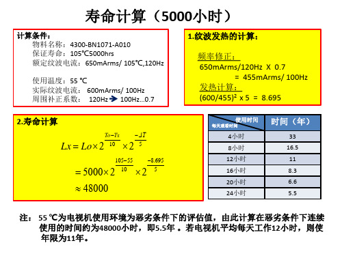 电解电容寿命计算