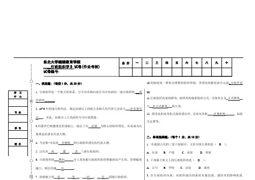 行政组织学 B司晓悦(答案)