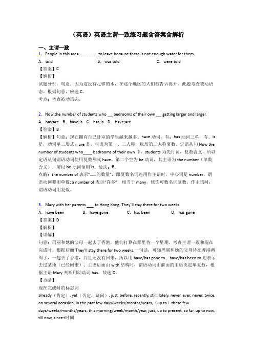 (英语)英语主谓一致练习题含答案含解析