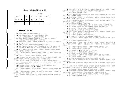 采油中级工理论试题