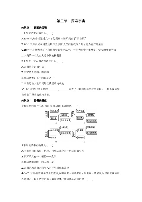 沪科版物理八年级全一册(下)同步练习：11.3 探索宇宙(Word 含答案)