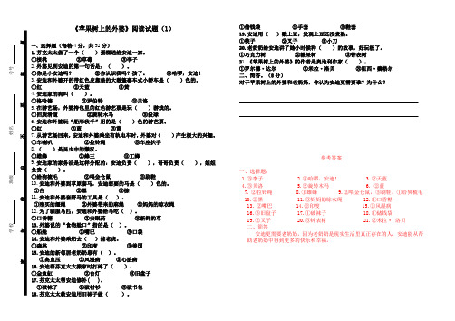 《苹果树上的外婆》阅读试题及答案5套