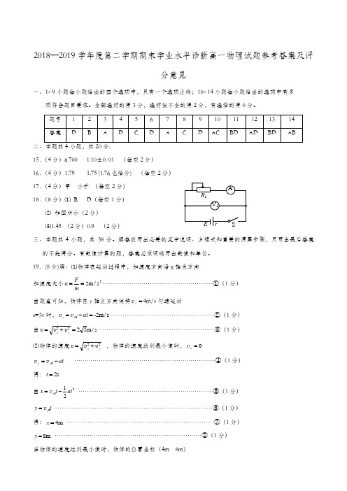 2019.6高一物理期末答案