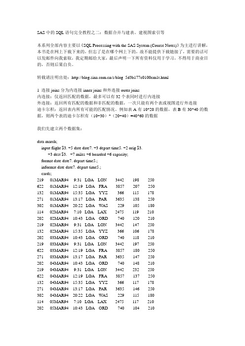 SAS中的SQL语句完全教程之二