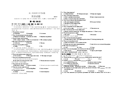 山东省临沂市某重点中学2013-2014学年高二9月月考英语含答案