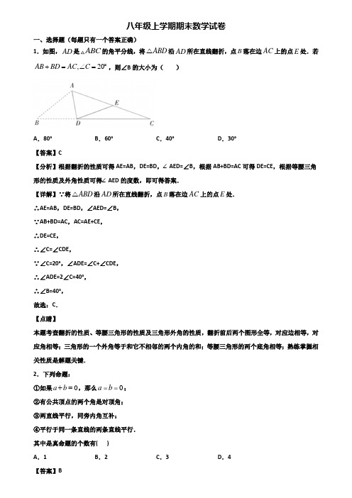 {3套试卷汇总}2018年洛阳市八年级上学期期末经典数学试题