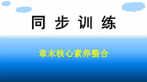 人教A版高中同步训练数学必修第二册精品课件 第9章 统计 章 末核心素养整合