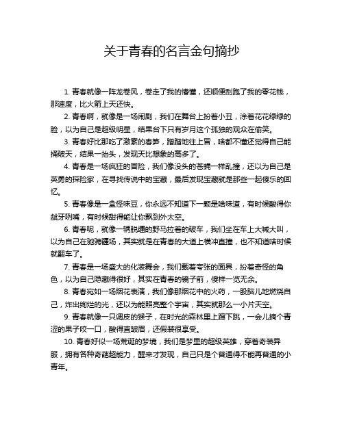 关于青春的名言金句摘抄