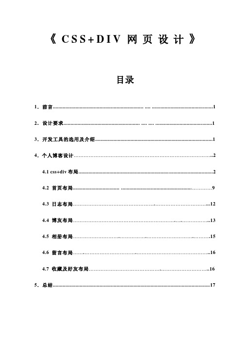 css_网页设计报告