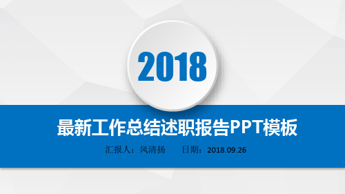 最新高端动态运维部述职报告工作总结PPT模板