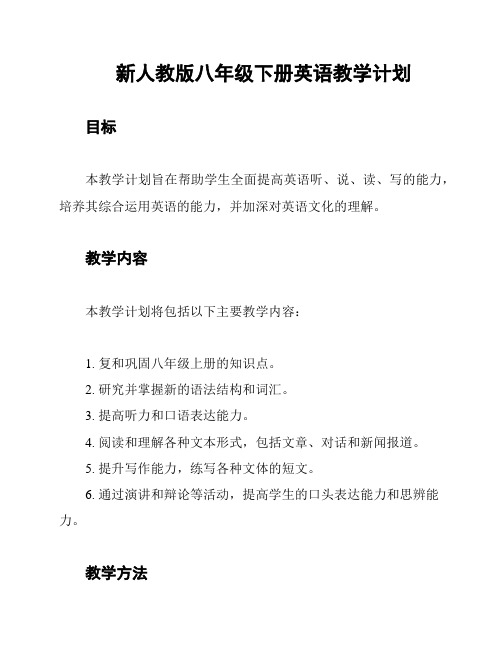 新人教版八年级下册英语教学计划