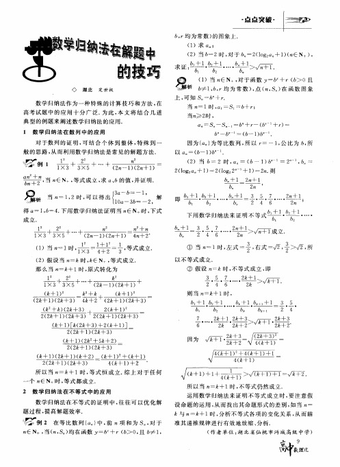 数学归纳法在解题中的技巧