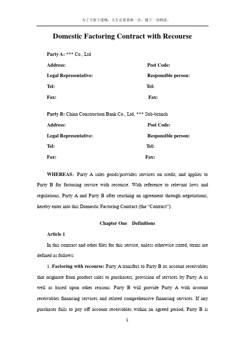 有追索权的国内保理合同英文版(Domestic Factoring Contract with Re