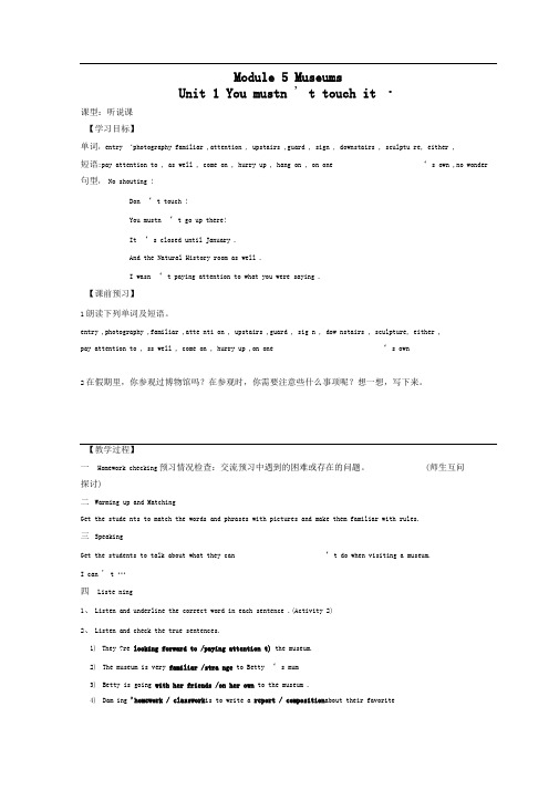 外研版九上《Module5Unit1Youmustn’ttouchit》word导学案