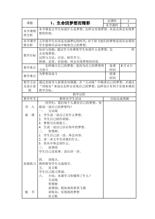 1生命因梦想而精彩