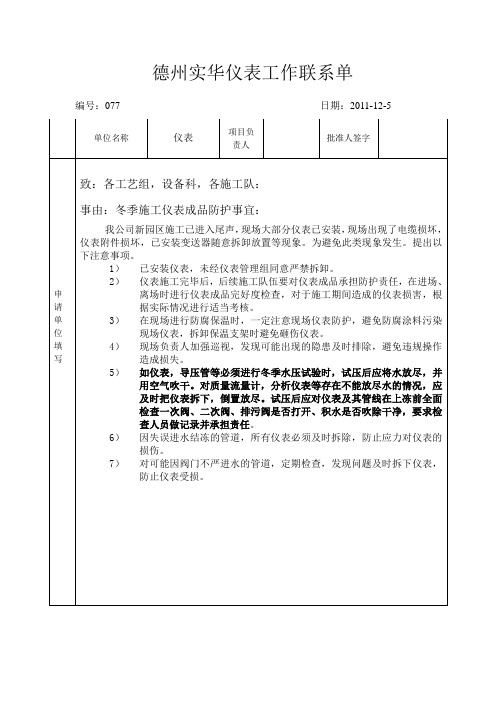 冬季仪表工程成品防护方案