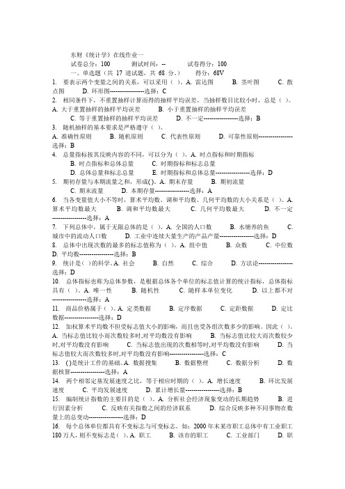 东财14秋《统计学》在线作业