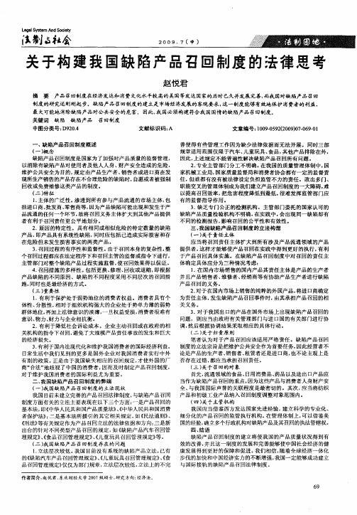 关于构建我国缺陷产品召回制度的法律思考