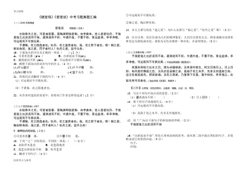 《陋室铭》《爱莲说》中考习题真题汇编说课讲解