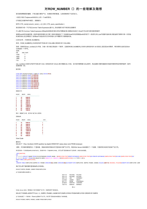 对ROW_NUMBER（）的一些理解及随想