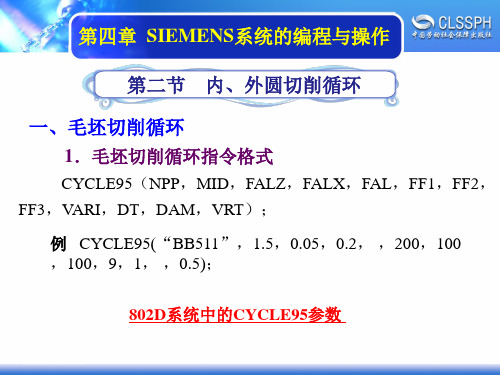 电子课件-《数控机床编程与操作(第三版 数控车床分册)》-A02-9097 4-2