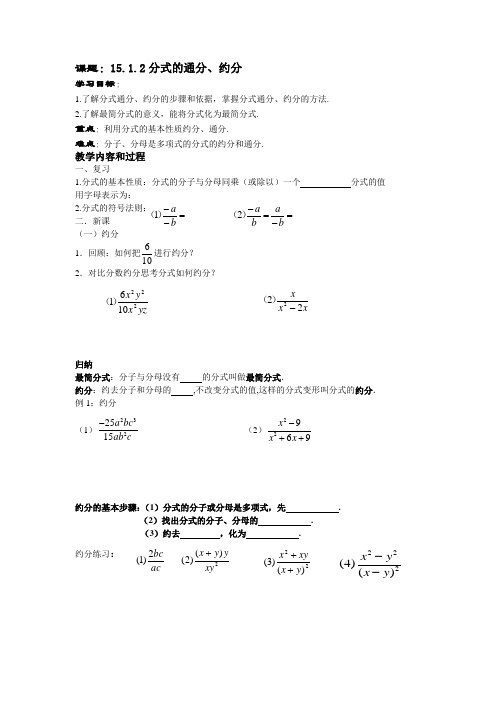 分式的约分和通分导学案