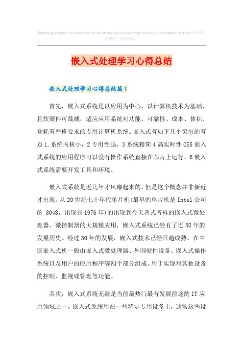 嵌入式处理学习心得总结