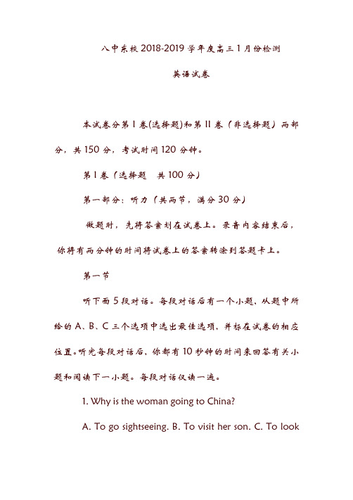 山东省枣庄第八中学19届高三英语1月考前测试试题.doc