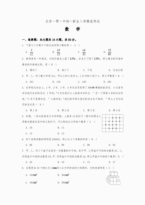 北京101中学初一新生分班测试试卷