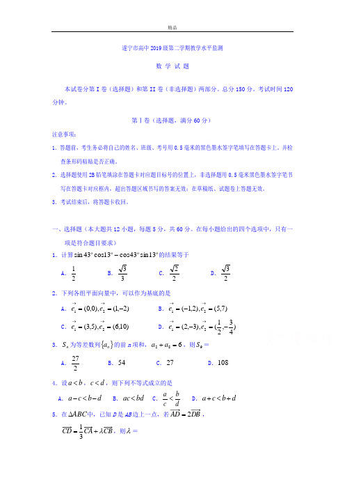 最新版四川省遂宁市高一下学期期末考试数学试题Word版含答案