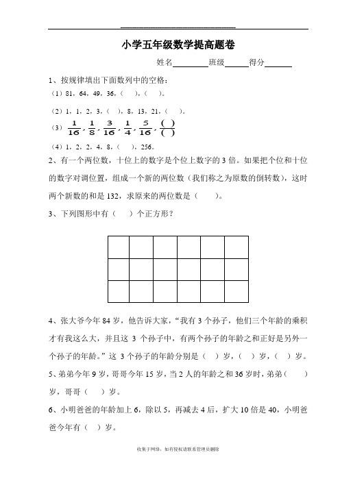 最新小学五年级数学提高题卷