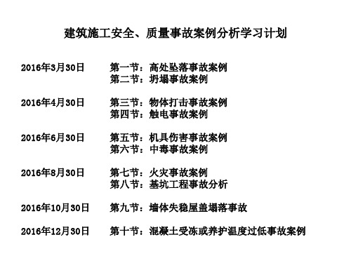 建筑施工安全质量事故案例分析