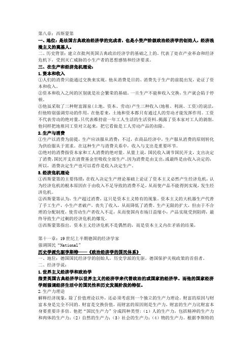 《经济学说史》姚开建期末知识点复习