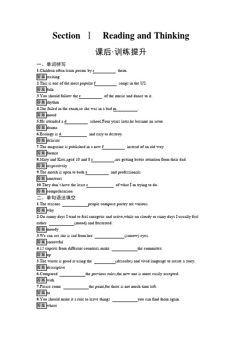 人教版高中英语选择性必修第三册UNIT5 Section Ⅰ 练习含答案