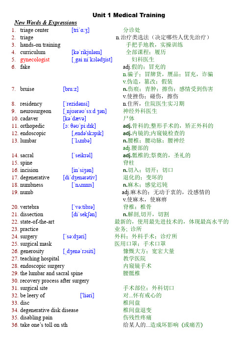 医学英语单词表