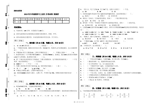 2019年六年级数学【上册】月考试卷 附解析