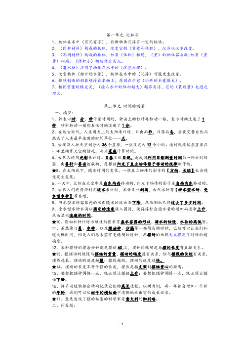 五年级下册 教科版科学 期中  第一、三、四单元  复习资料