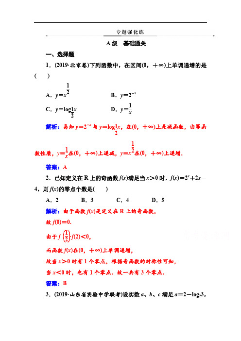 2020届数学(理)高考二轮专题复习与测试：第二部分 专题六 第2讲 基本初等函数、函数与方程 Word版含解析