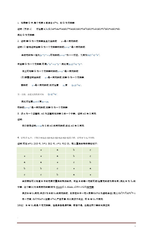 代数学引论答案(第一章)