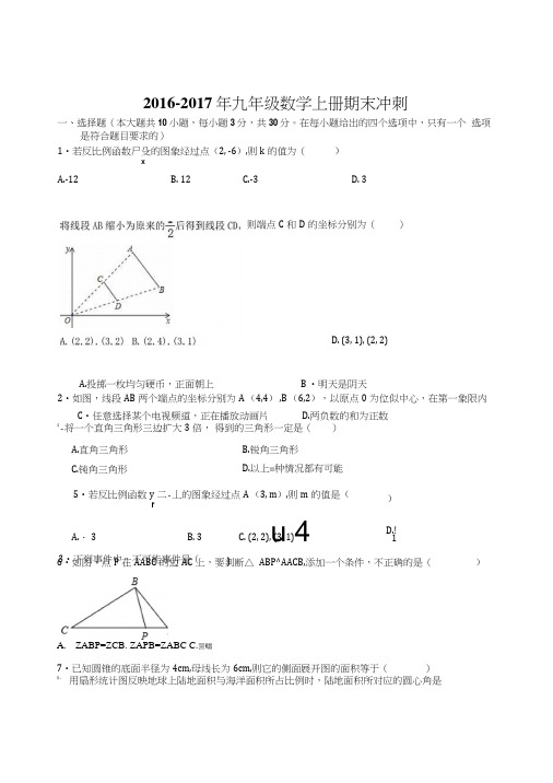 天津市河北区新课标人教版九年级数学上期末冲刺试卷初三数学试题试卷.doc